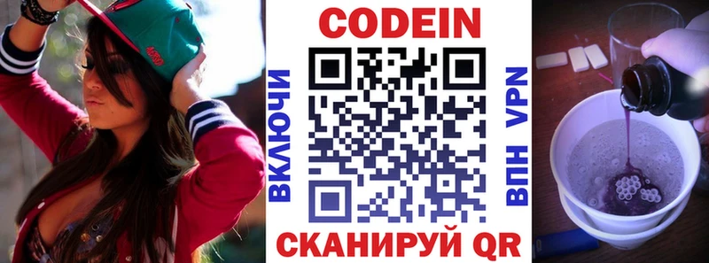 Кодеин напиток Lean (лин)  Шахты 